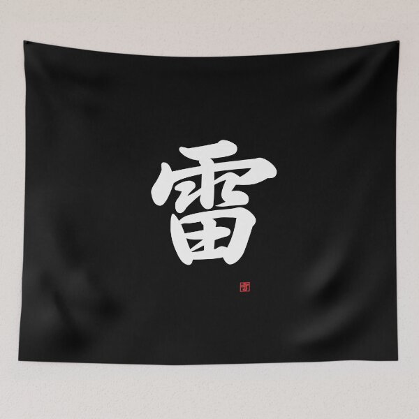 Item preview, Kaminari - Thunder designed and sold by Yukinokessho.