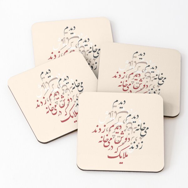Item preview, Farsi Typography, Farsi letters, Persian typography, Persian poem, Arabic writing, Arabic letters designed and sold by MahsaWatercolor.