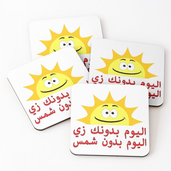 Item preview, A day without sunshine in Arabic text designed and sold by Sukkariyy.