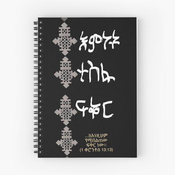 Item preview, Faith, Hope, Love in Amharic (Ethiopian) designed and sold by kkassa.
