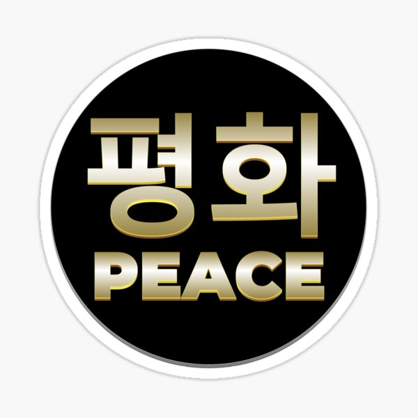 peace-in-korean-letters-sticker-for-sale-by-joungyeob-redbubble