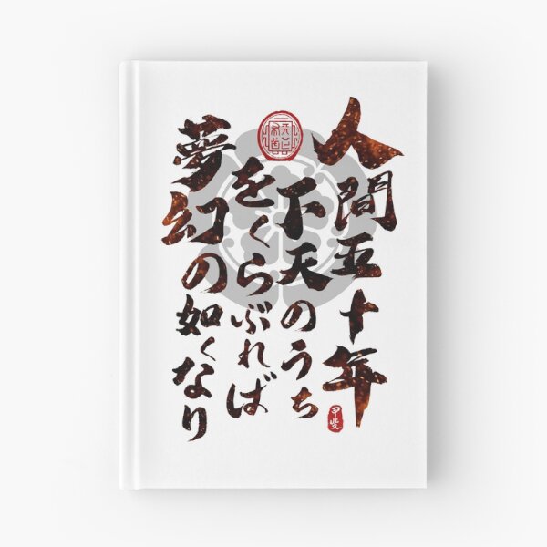 Item preview, Nobunaga - Ningen Gojuunen designed and sold by Takeda-art.
