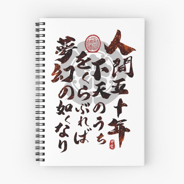 Item preview, Nobunaga - Ningen Gojuunen designed and sold by Takeda-art.