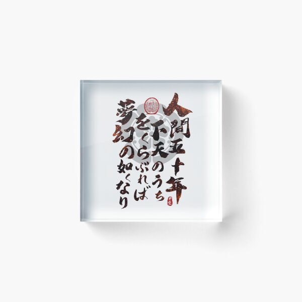Item preview, Nobunaga - Ningen Gojuunen designed and sold by Takeda-art.