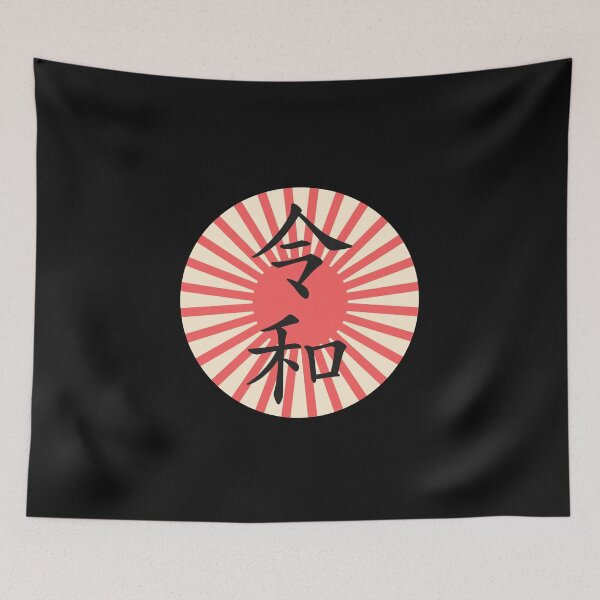 Item preview, Reiwa - the new era of Japan designed and sold by Tabinchu.