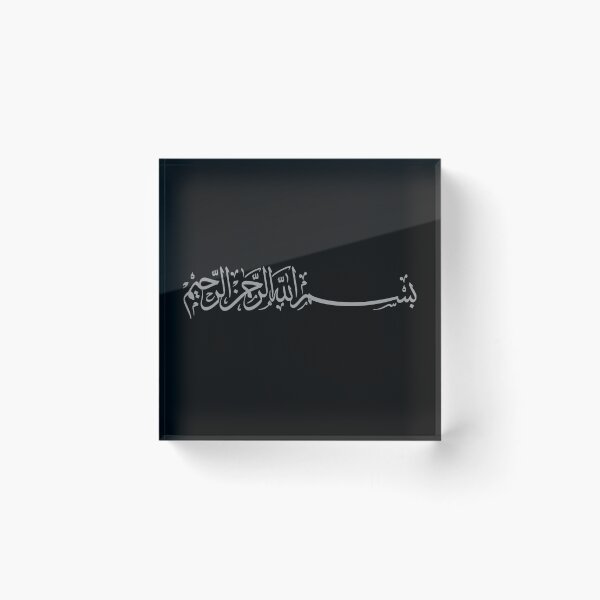 Item preview, Bismilah 4 - Dark Silver - Arabic/Islamic Calligraphy - بسم الله الرحمن الرحيم designed and sold by aussieforgood.