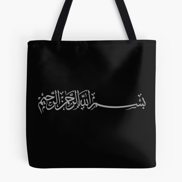 Item preview, Bismilah 4 - Dark Silver - Arabic/Islamic Calligraphy - بسم الله الرحمن الرحيم  designed and sold by aussieforgood.