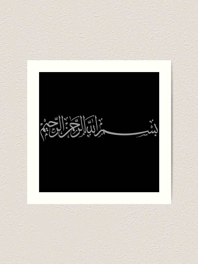 Bismilah 4 Dark Silver Arabic Islamic Calligraphy بسم الله