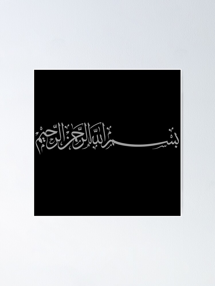 Bismilah 4 Dark Silver Arabic Islamic Calligraphy بسم الله