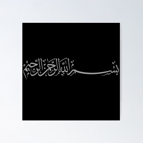 Item preview, Bismilah 4 - Dark Silver - Arabic/Islamic Calligraphy - بسم الله الرحمن الرحيم  designed and sold by aussieforgood.