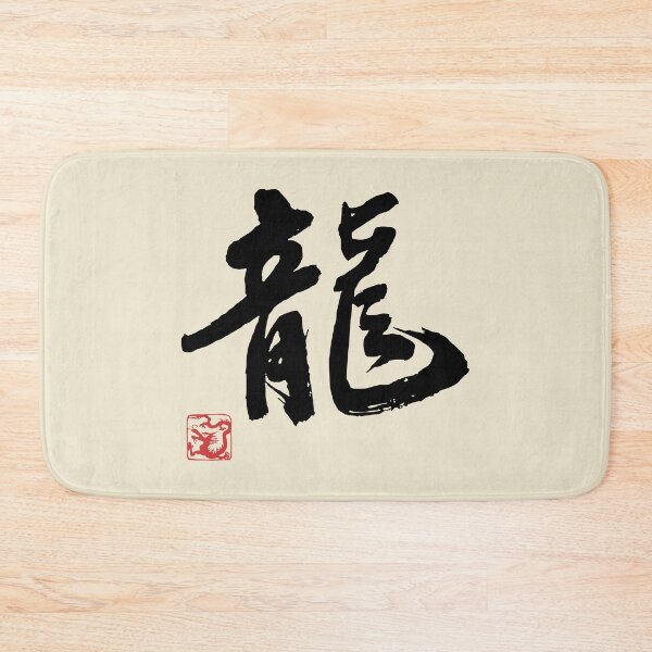 Item preview, Dragon shodo - Kanji designed and sold by portokalis.