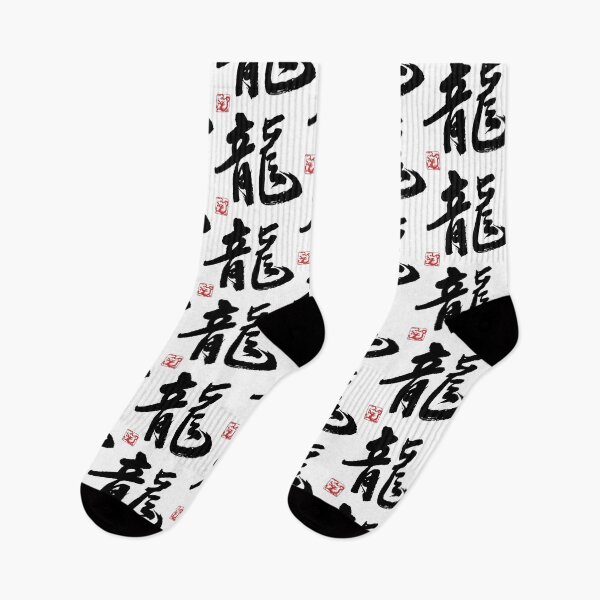 Item preview, Dragon shodo - Kanji designed and sold by portokalis.