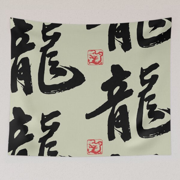 Item preview, Dragon shodo - Kanji designed and sold by portokalis.