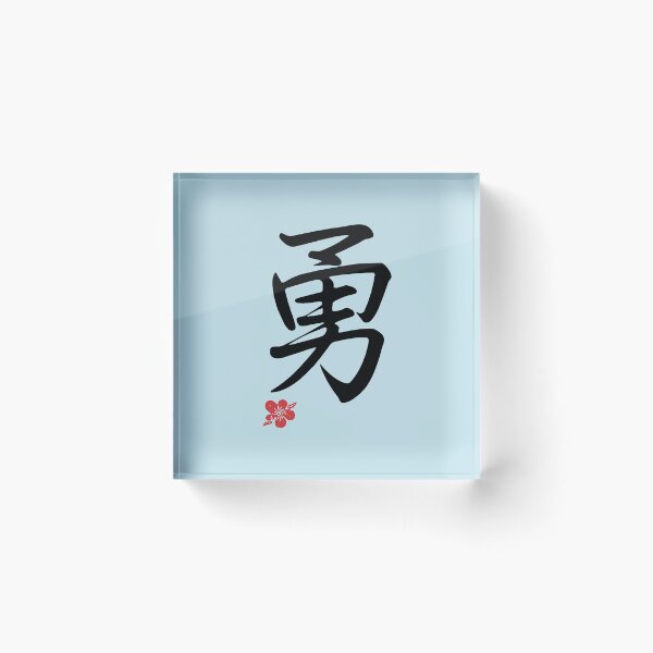 Item preview, Courage shodo - Kanji designed and sold by portokalis.
