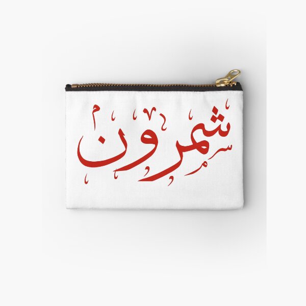 Item preview, Shemroon | شمرون designed and sold by TehranMemories.