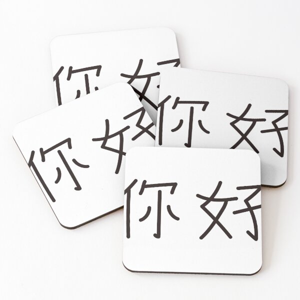 Item preview, 你好 - Hello (Chinese/Mandarin) Sticker designed and sold by Decrex.