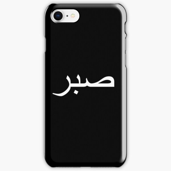 Get Sabr islam zitate geduld HD