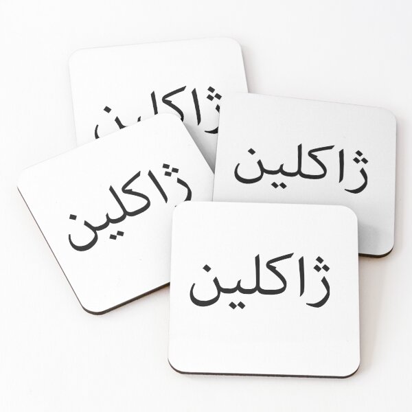 Item preview, Jackie in farsi Cox episode 1 entrence  designed and sold by ohdesigno.