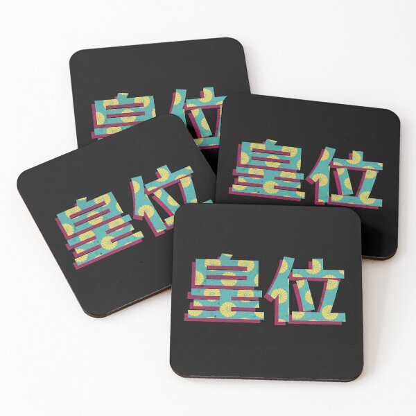 Item preview, The office of the emperor "Teni" in Japanese Kanji designed and sold by Tabinchu.