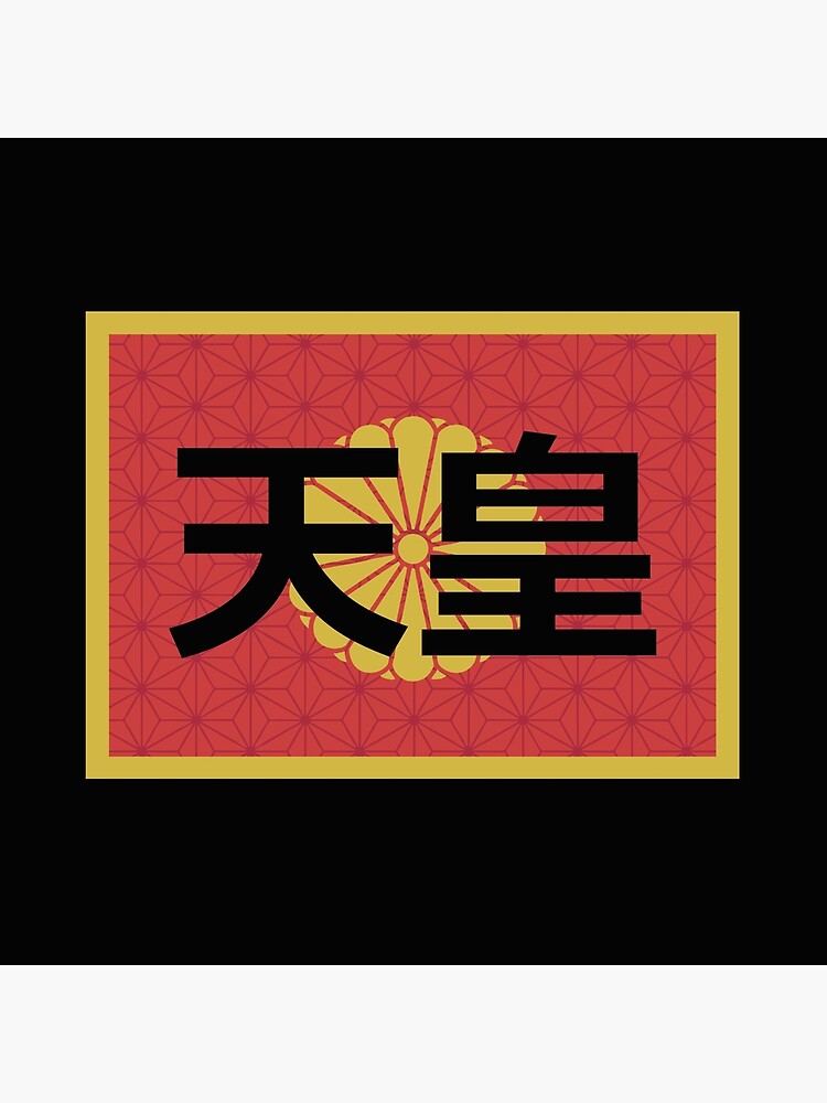 Japanese emblem with kanji for emperor