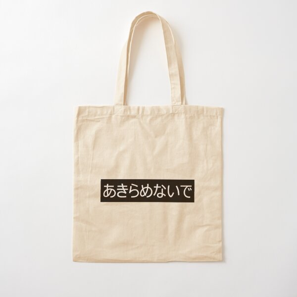 No te rindas | japonés Bolsa de algodón