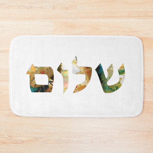 Item preview, Shalom 23 - Jewish Art - Sharon Cummings designed and sold by Sharon Cummings Art.