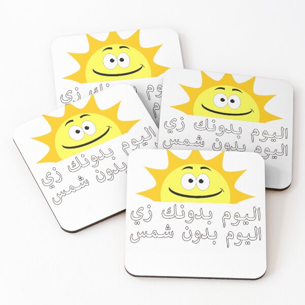 Item preview, اليوم بدونك ني اليوم بدون شمس A day without sunshine in Arabic text designed and sold by Sukkariyy.