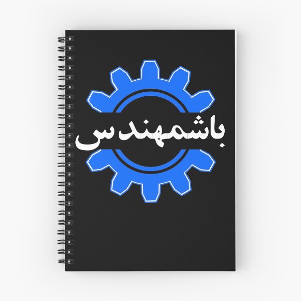 Item preview, باشمهندس Bash Muhendis or Chief Engineer in Arabic text designed and sold by Sukkariyy.