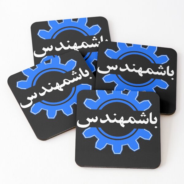 Artikelvorschau, Ashاشمهندس Bash Muhendis oder Chefingenieur im arabischen Text entworfen und verkauft von Sukkariyy.