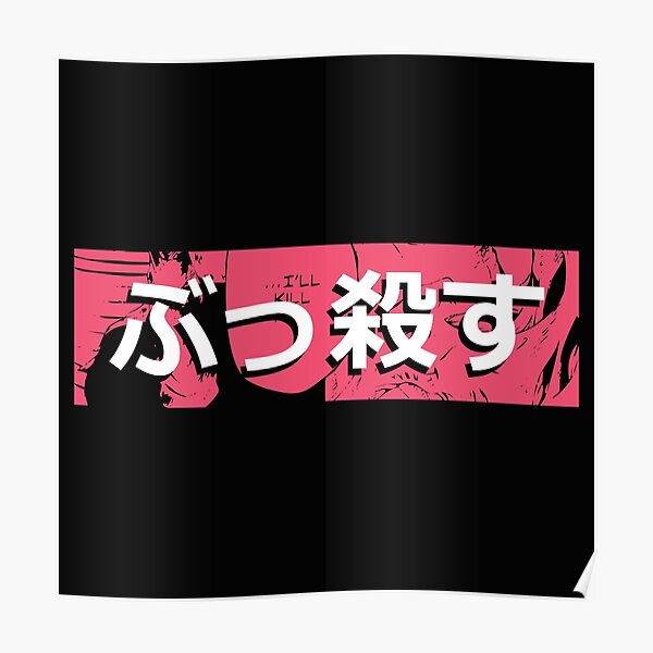 "Bukkorosu – I'll kill you in Japanese" Poster by Tabinchu | Redbubble - How To Say I Will Kill You In Japanese