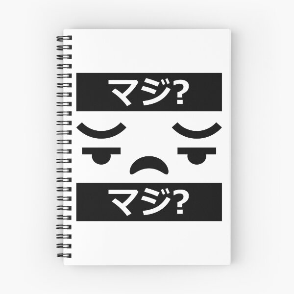 Item preview, Maji – Really in Japanese designed and sold by Tabinchu.