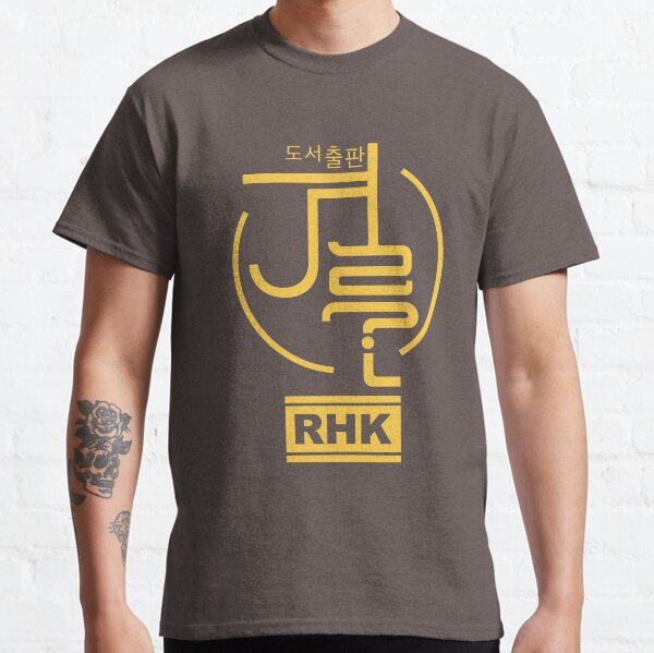Gyeoroo publishing Classic T-Shirt