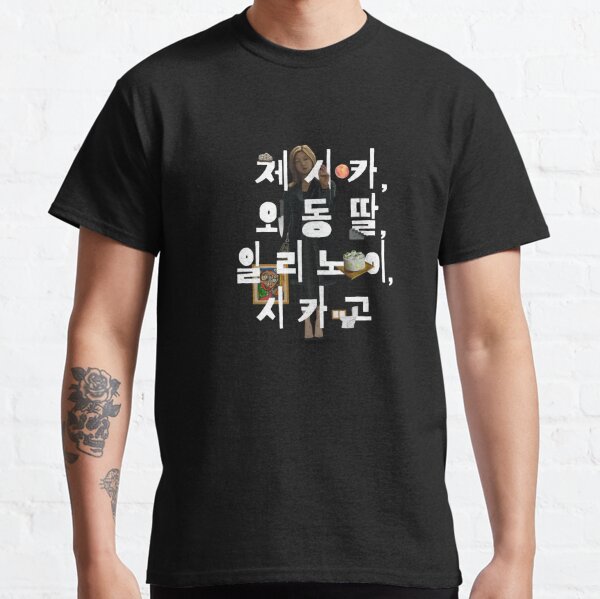 Parasite - Jessica - Korean Classic T-Shirt