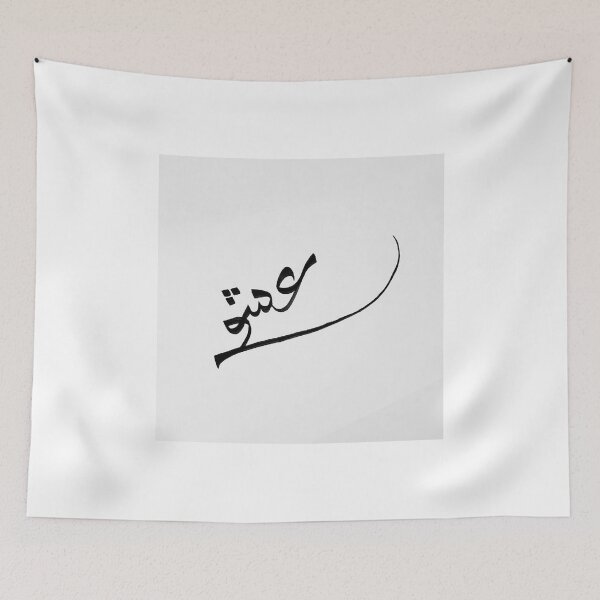 Item preview, Beautifully written Love / eshgh in Farsi / Persian  designed and sold by jadeinterco.