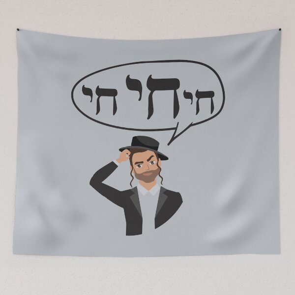 Item preview, Jewish contemplation of life Chai  designed and sold by Christopher Taylor.