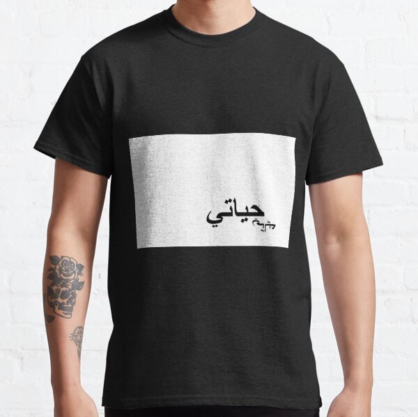 Hayati Men S T Shirts Redbubble