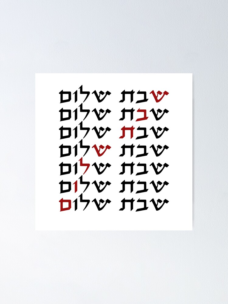 Hebrew Greeting Shabbat Shalom  Art Print for Sale by JMMJudaica