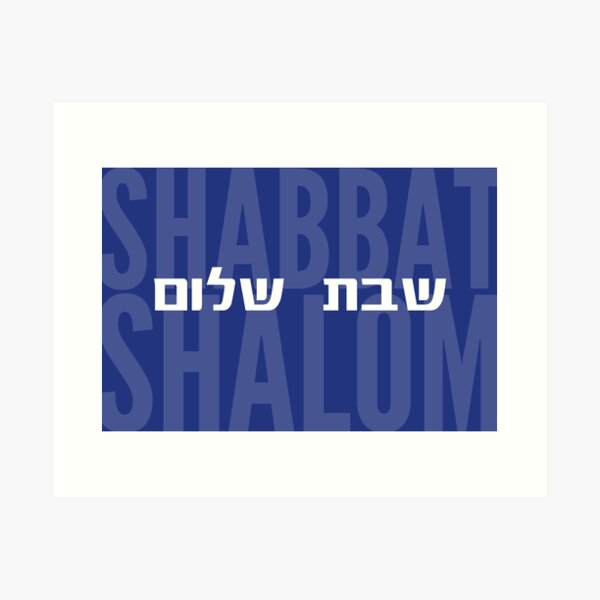 Item preview, Hebrew Greeting Shabbat Shalom  designed and sold by JMMJudaica.
