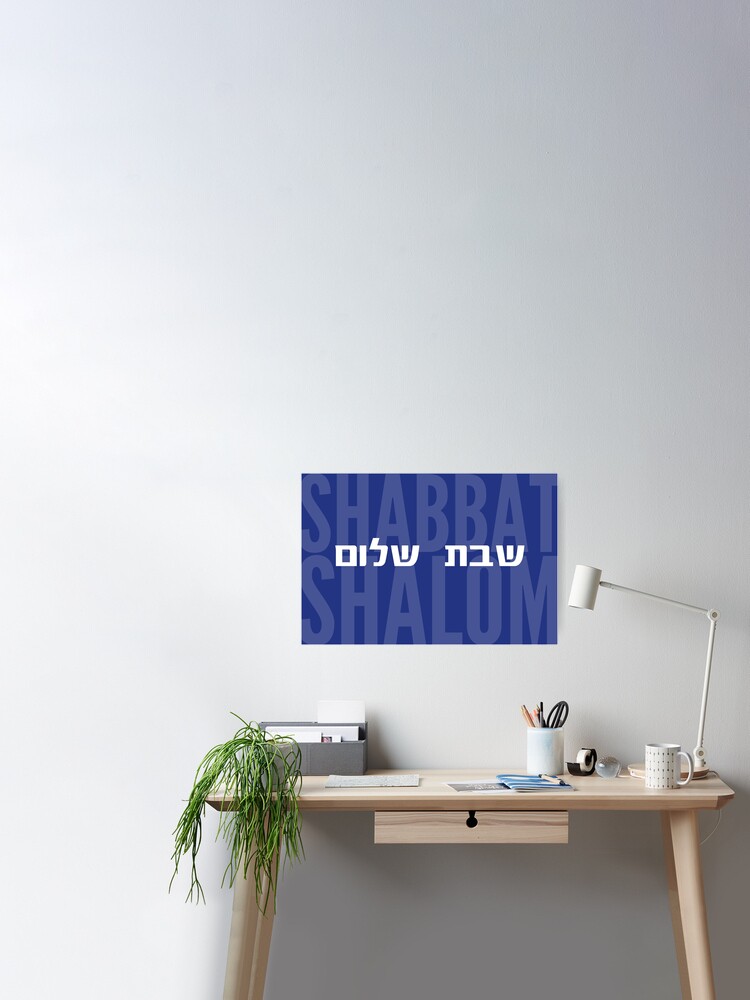 Hebrew Greeting Shabbat Shalom  Art Print for Sale by JMMJudaica