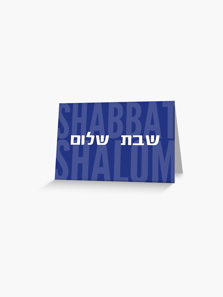 Hebrew Greeting Shabbat Shalom  Art Print for Sale by JMMJudaica