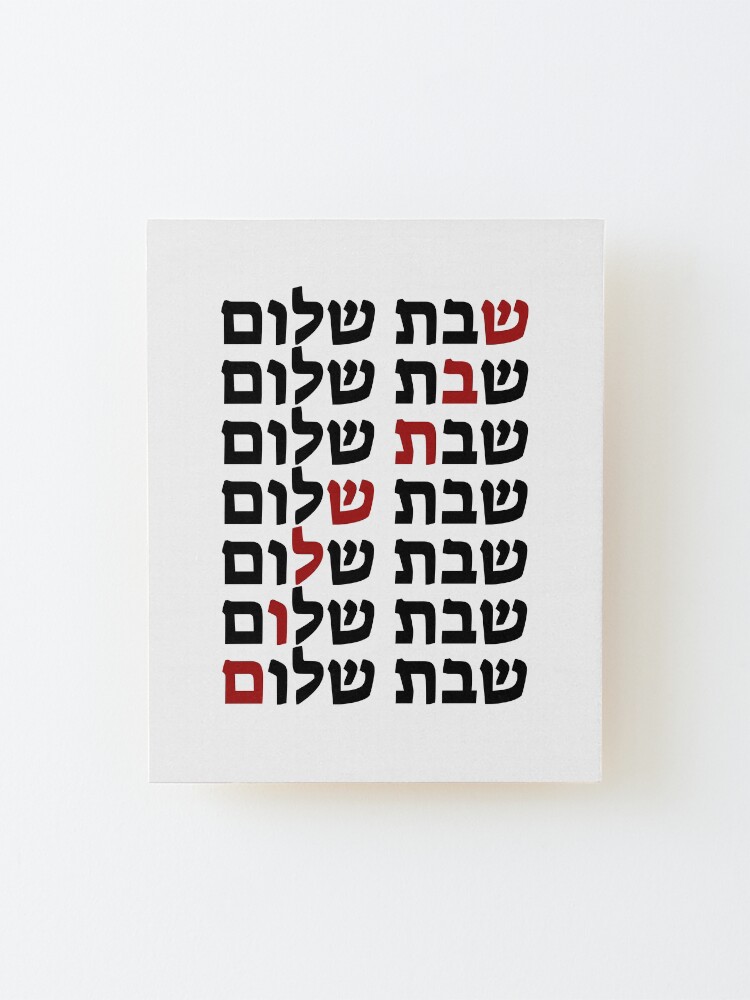 Hebrew Greeting Shabbat Shalom  Art Print for Sale by JMMJudaica