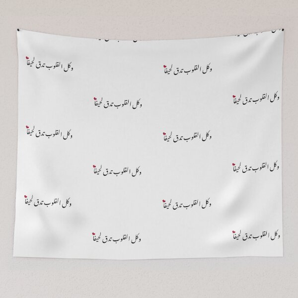 Item preview, Haifa Palestine حيفا فلسطين designed and sold by foreveryone.