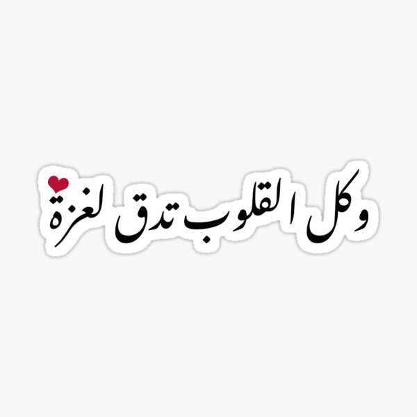 Item preview, Gaza palestine غزة فلسطين designed and sold by foreveryone.
