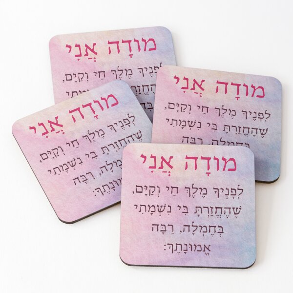 Item preview, Hebrew Modah Ani Jewish Prayer for Woman and Girls designed and sold by Amber Dove Studio.