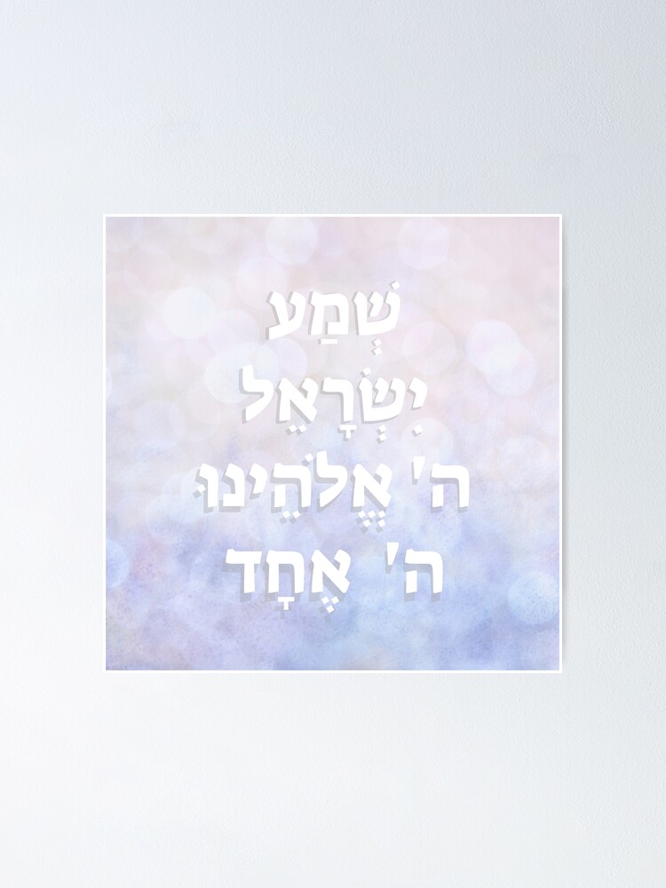 Shema Israel Jewish Prayer Hebrew Wall Sticker Living Room Bedroom