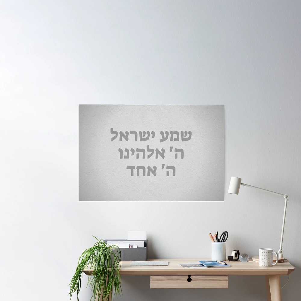 Shema Israel Jewish Prayer Hebrew Wall Sticker Living Room Bedroom