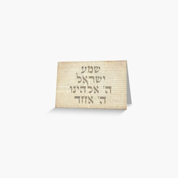 Hebrew Shema Israel - Jewish Prayer - Torah/Bible Quote Greeting Card for  Sale by JMMJudaica
