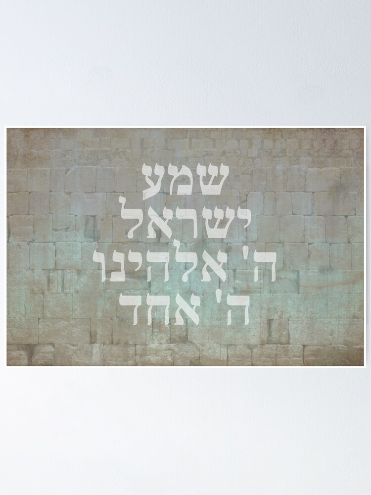 Shema Israel Jewish Prayer Hebrew Wall Sticker Living Room Bedroom