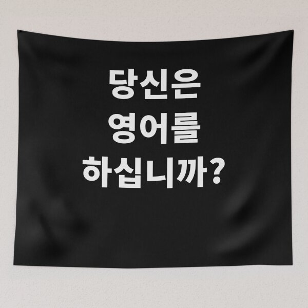 Item preview, Do you speak English in Korean Hangul Korea Language Foreign T-Shirt designed and sold by JoDesignLab.