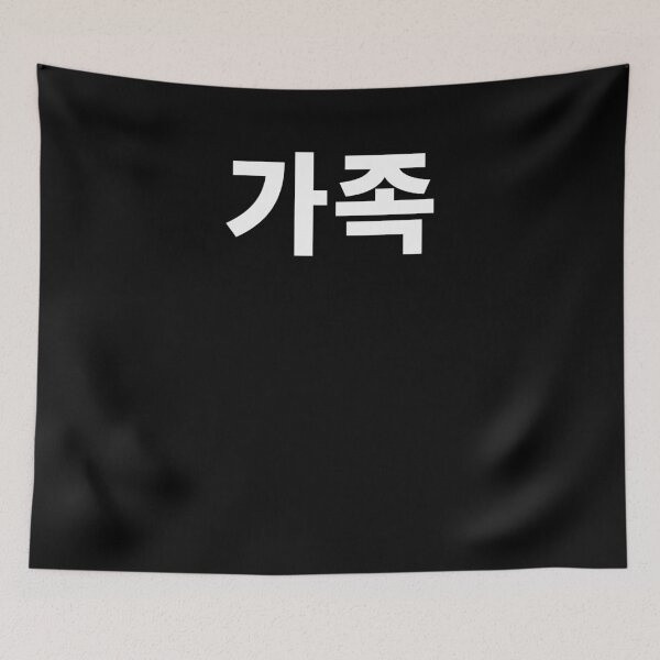 Item preview, Family in Korean Gajok Hangul Korea Language Famjam Mom Dad T-Shirt designed and sold by JoDesignLab.